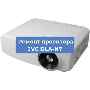 Замена проектора JVC DLA-N7 в Самаре